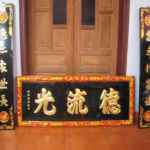 Hoành phi câu đối gỗ mít giá rẻ - HN 001